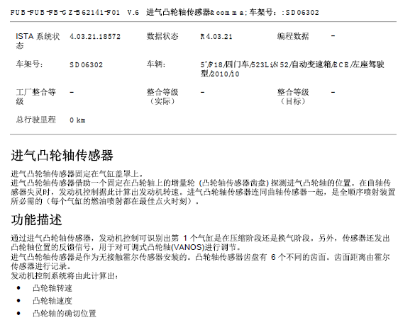10年宝马525LI进气凸轮轴传感器资料