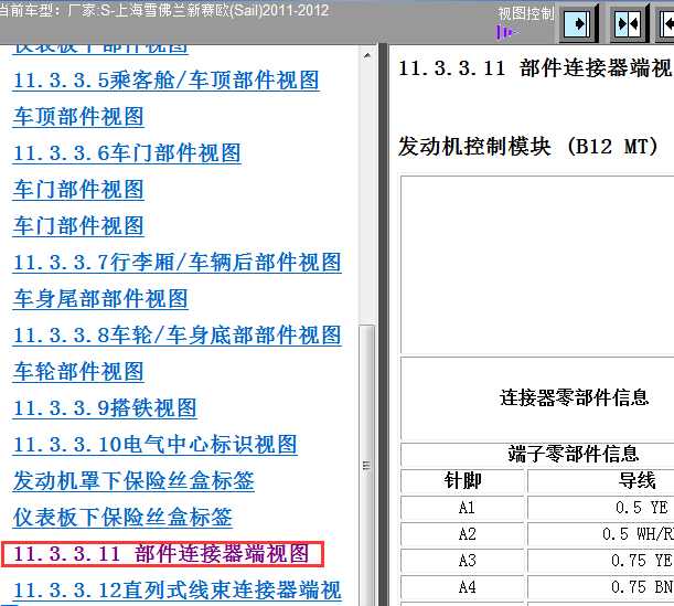 12年新赛欧发动机针脚图