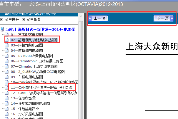 13年明锐舒适便利系统电路图
