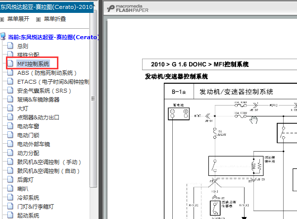10年赛拉图发动机电路图