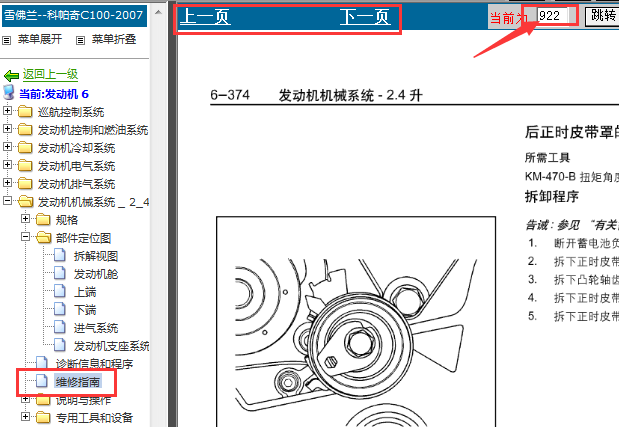 07年卡帕奇正时资料