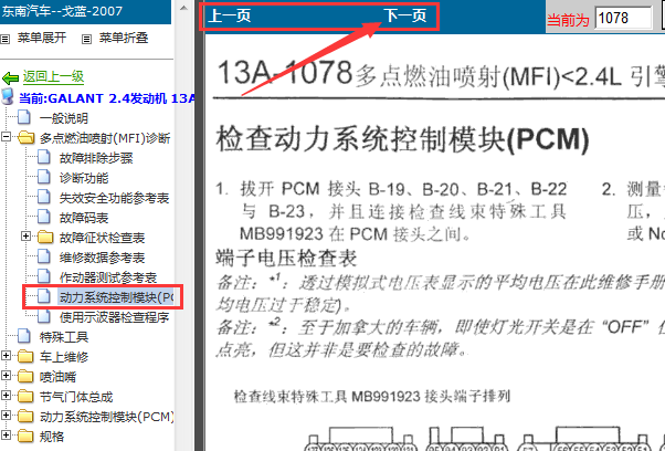 07年戈蓝发动机针脚图