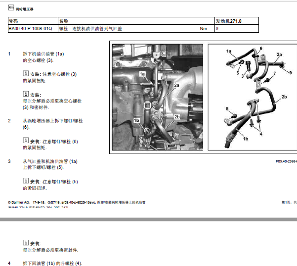 10年奔驰E200发动机拆装图