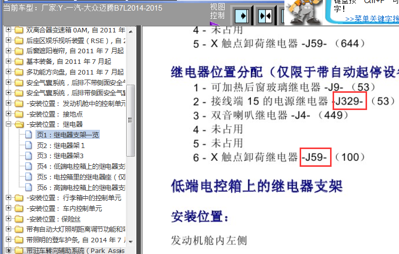 14年大众迈腾继电器位置