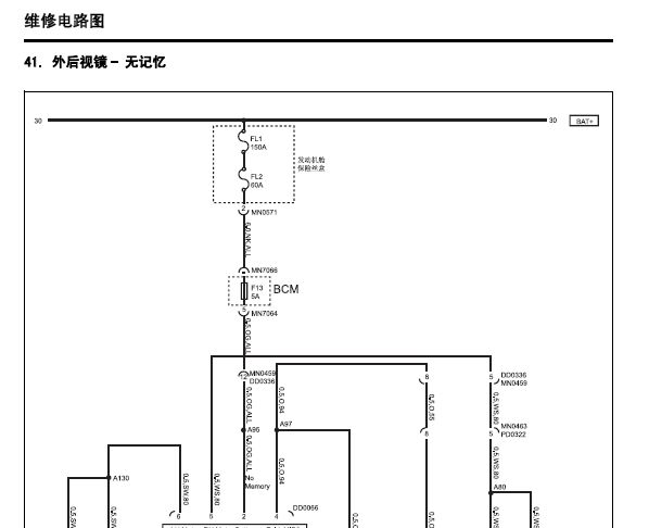 11年荣威750 后视镜电路图