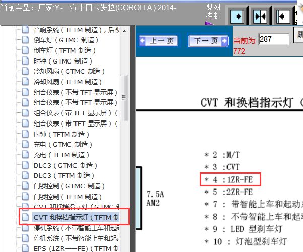 14年丰田卡罗拉变速箱电路图