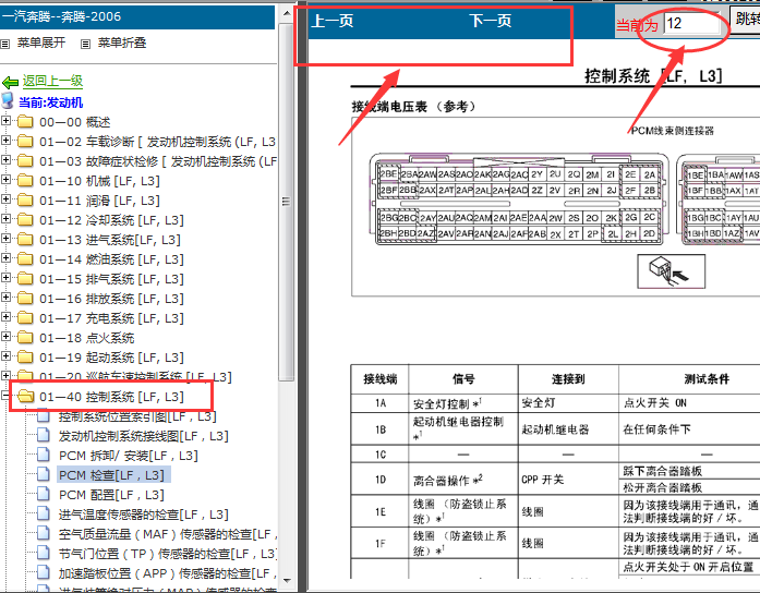 09年奔腾B70发动机电脑针脚图