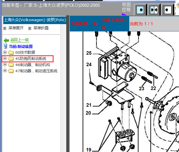 04年大众波罗ABS维修资料