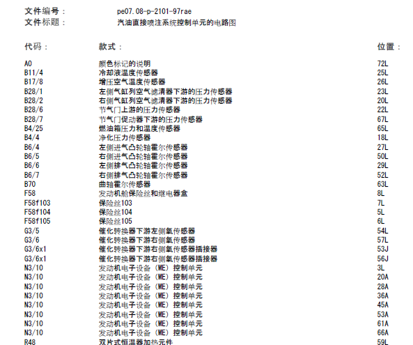 17年奔驰R350发动机电路图