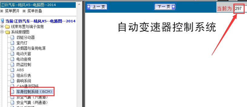 14年陆风X5变速箱电路图