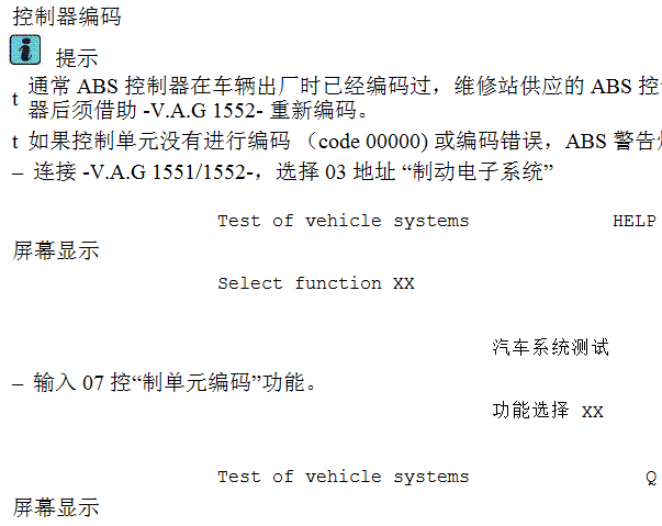 06年大众领驭ABS的编码
