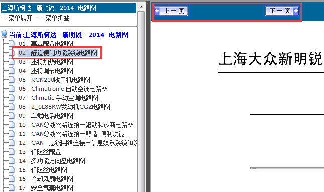 14年明锐车门电子设备电路图