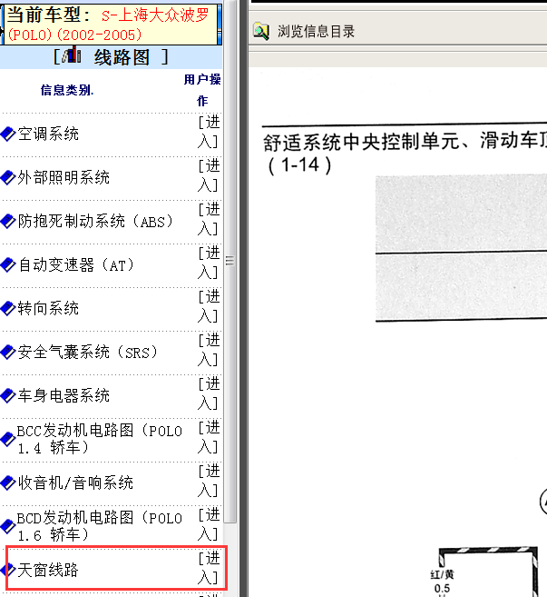02-05年波罗天窗电路图