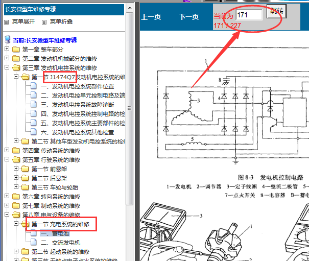 长安微车发电机电路图