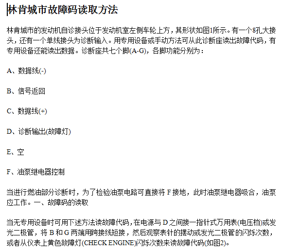 林肯城市故障码读取方法