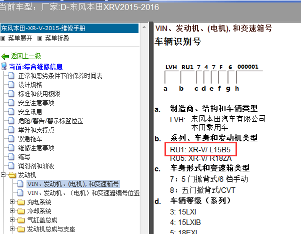 15-16年XRV  L15B5发动机型号