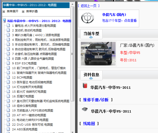 11年中华V5电路图