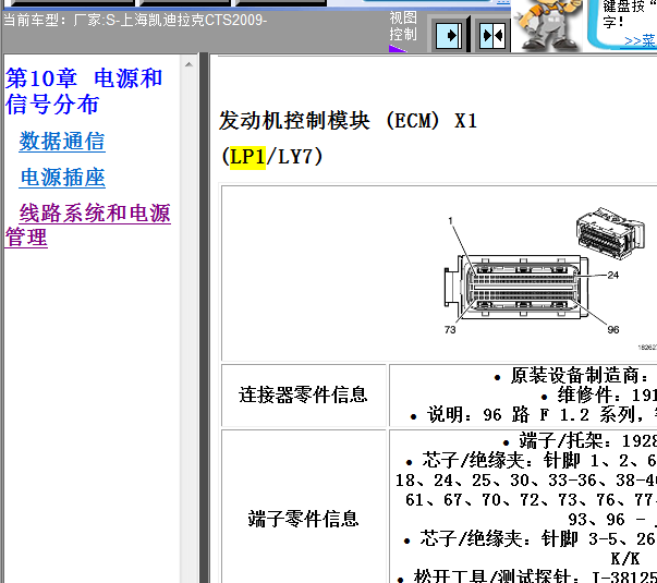 09年凯迪拉克CTS发动机电脑针脚图