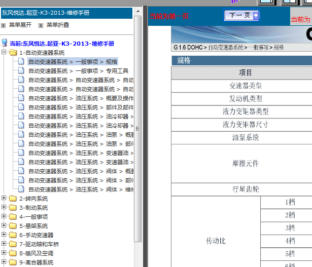 13年起亚K3自动变速箱维修手册