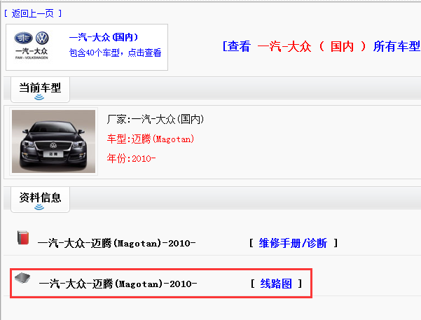 10年迈腾全车线路图
