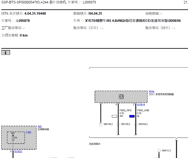 08年宝马X5摄像线路图