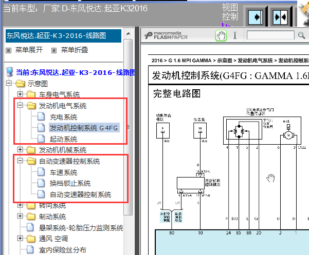 16年起亚K3发动机电路图
