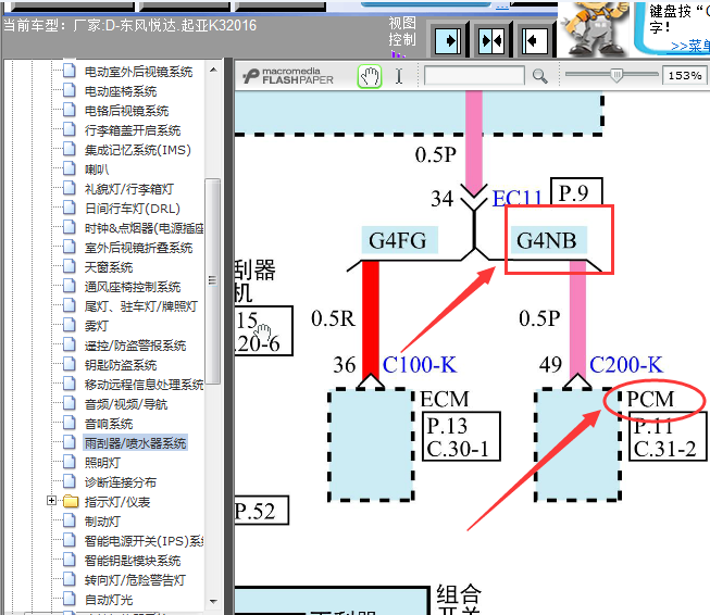 16年起亚K3  PCM电路图