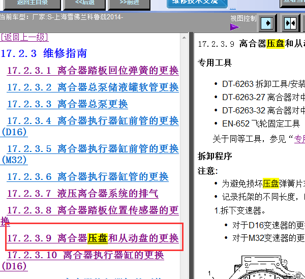 14年雪佛兰科鲁兹压盘拆装