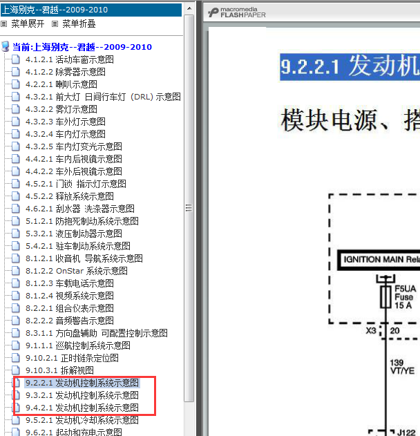 10年君越发动机电路图