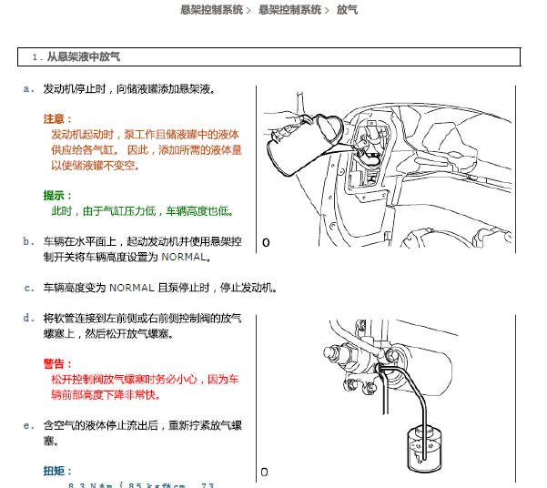 11年雷克萨斯LX570悬架液加注