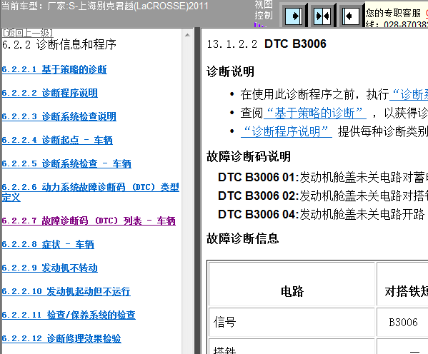 11年别克君越故障码资料