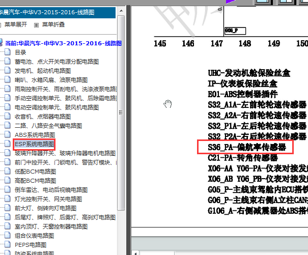 15年华晨中华V3偏航率传感器电路图