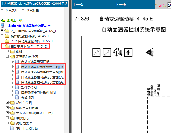 07年君越变速箱线路图