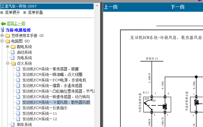 07年宾悦风扇电路图