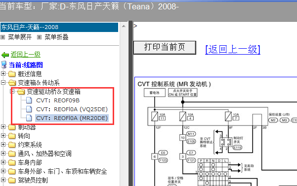 08年天籁变速箱电脑电路图