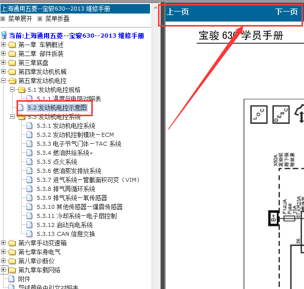 13年宝骏630发动机电路图