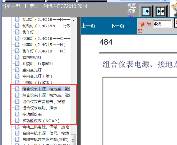 14年帝豪EC7 仪表电路图