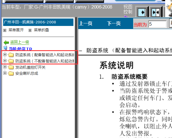 07年丰田凯美瑞防盗维修资料