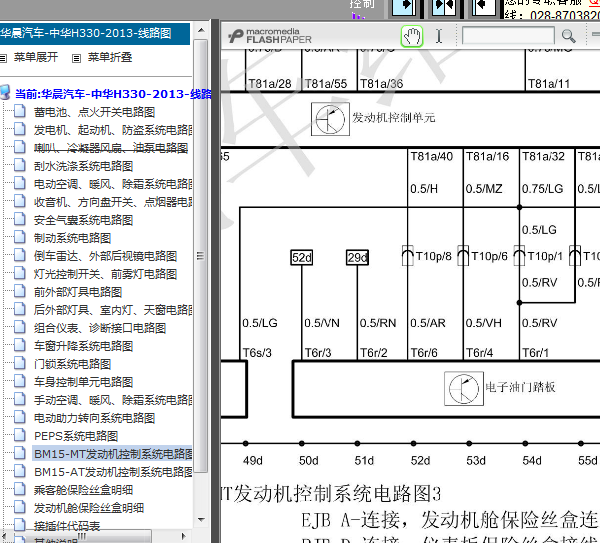 13年中华H330油门踏板电路图