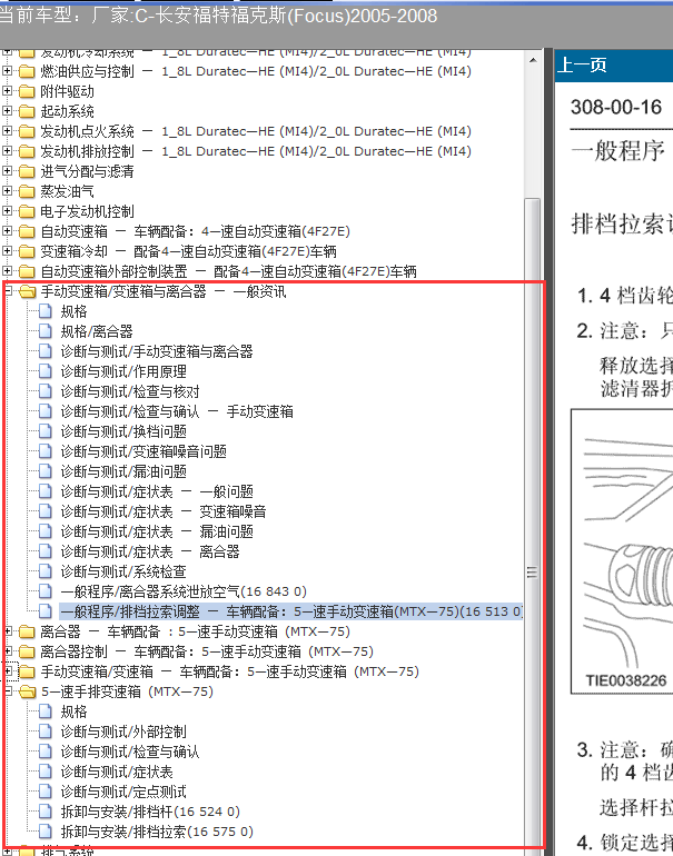 05年福克斯手动变速箱维修手册