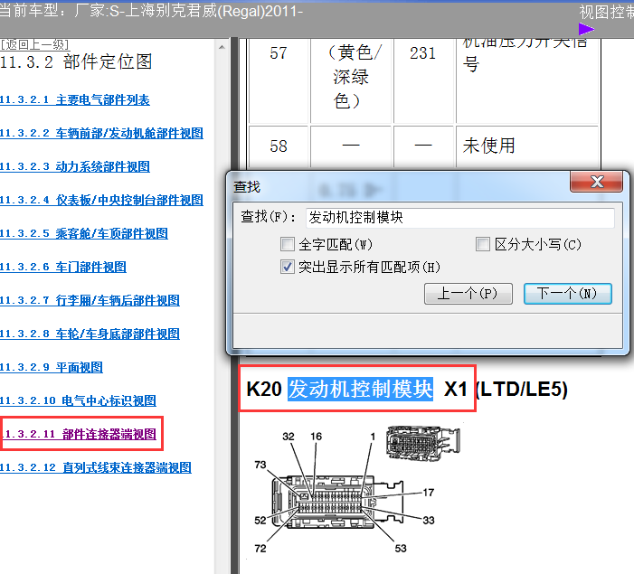 11年君威2.4L的发动机电脑73+73针的针脚定义图