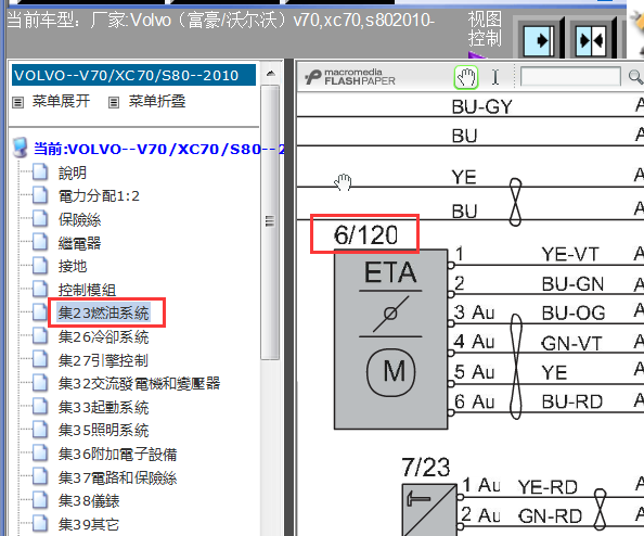 10年沃尔沃S80发动机电路图