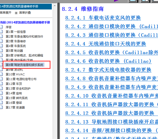 14年凯迪拉克凯雷德娱乐系统拆装