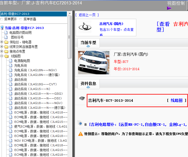 13-14年吉利帝豪全车线路图