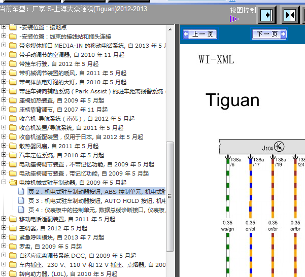 12年大众途观电子手刹电路图