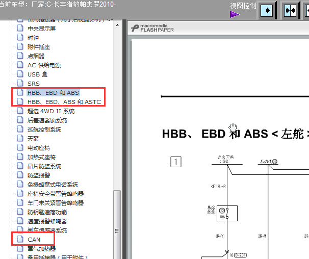 10年帕杰罗ABS CAN 线路图