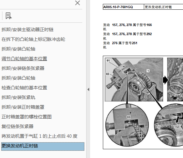 14年奔驰ML320发动机正时