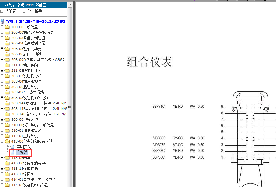 12年全顺仪表针脚资料