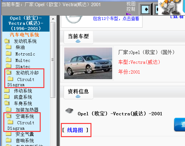 01年欧宝威达电路图