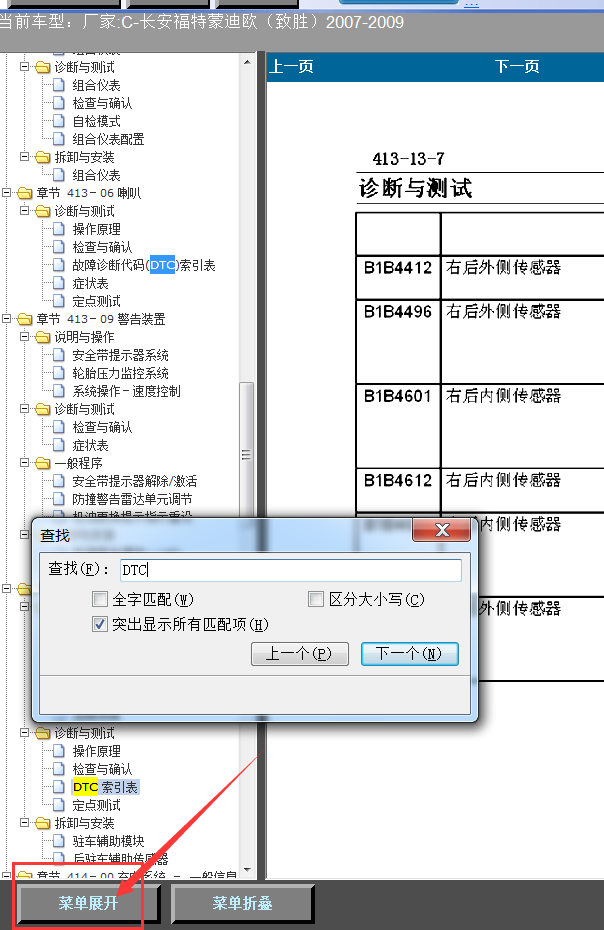 09年蒙迪欧致胜故障码列表